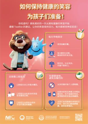 2026年世界口腔健康日海报-10.jpg