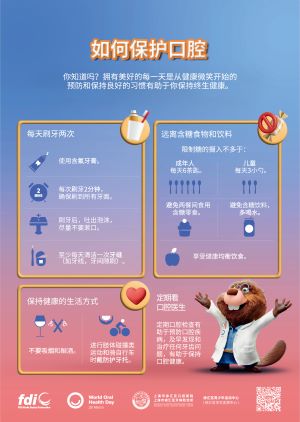 2026年世界口腔健康日海报-08.jpg
